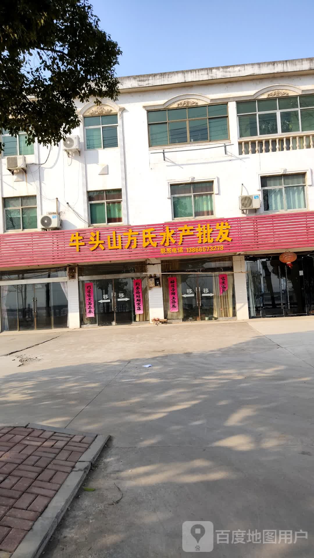 牛头山方顺水产批发