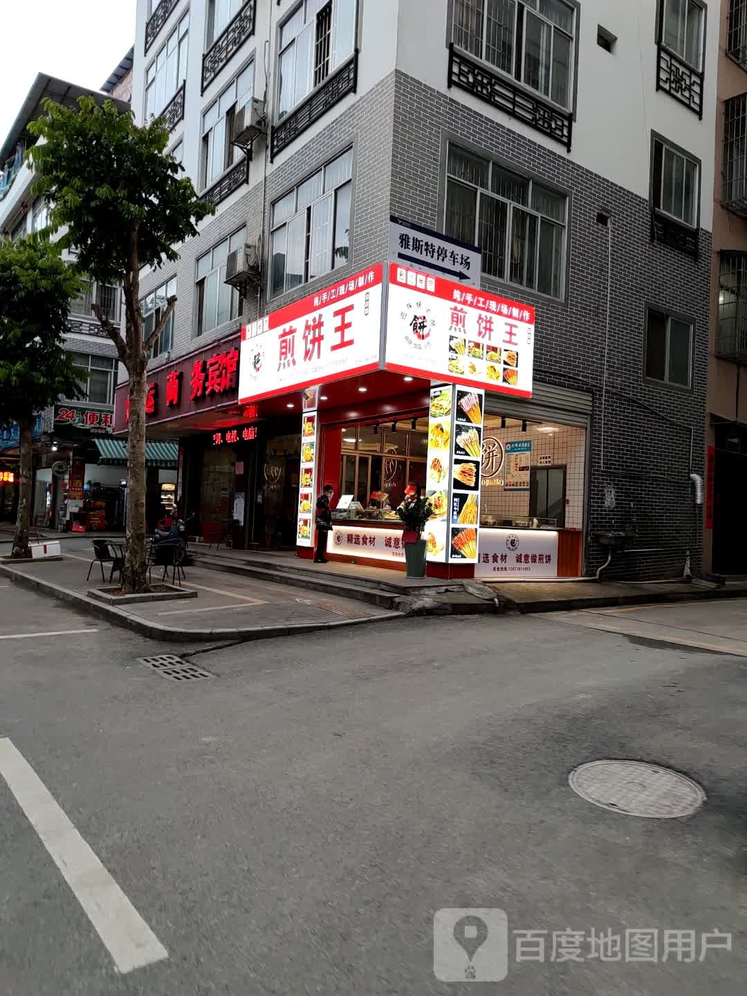 煎饼王(寿乡大道店)