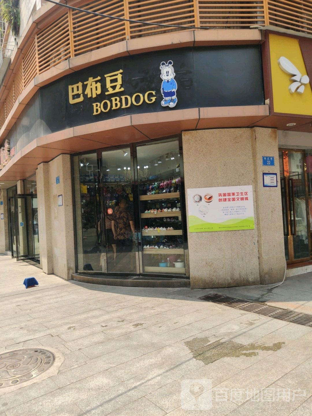 巴布豆鞋(建设路店)