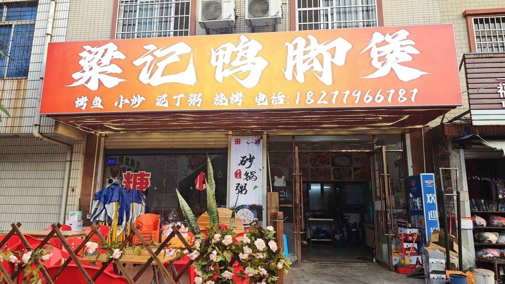 梁记鸭脚煲
