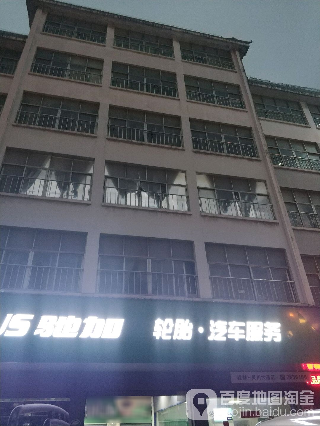 驰家汽车服务中心(八里街店)