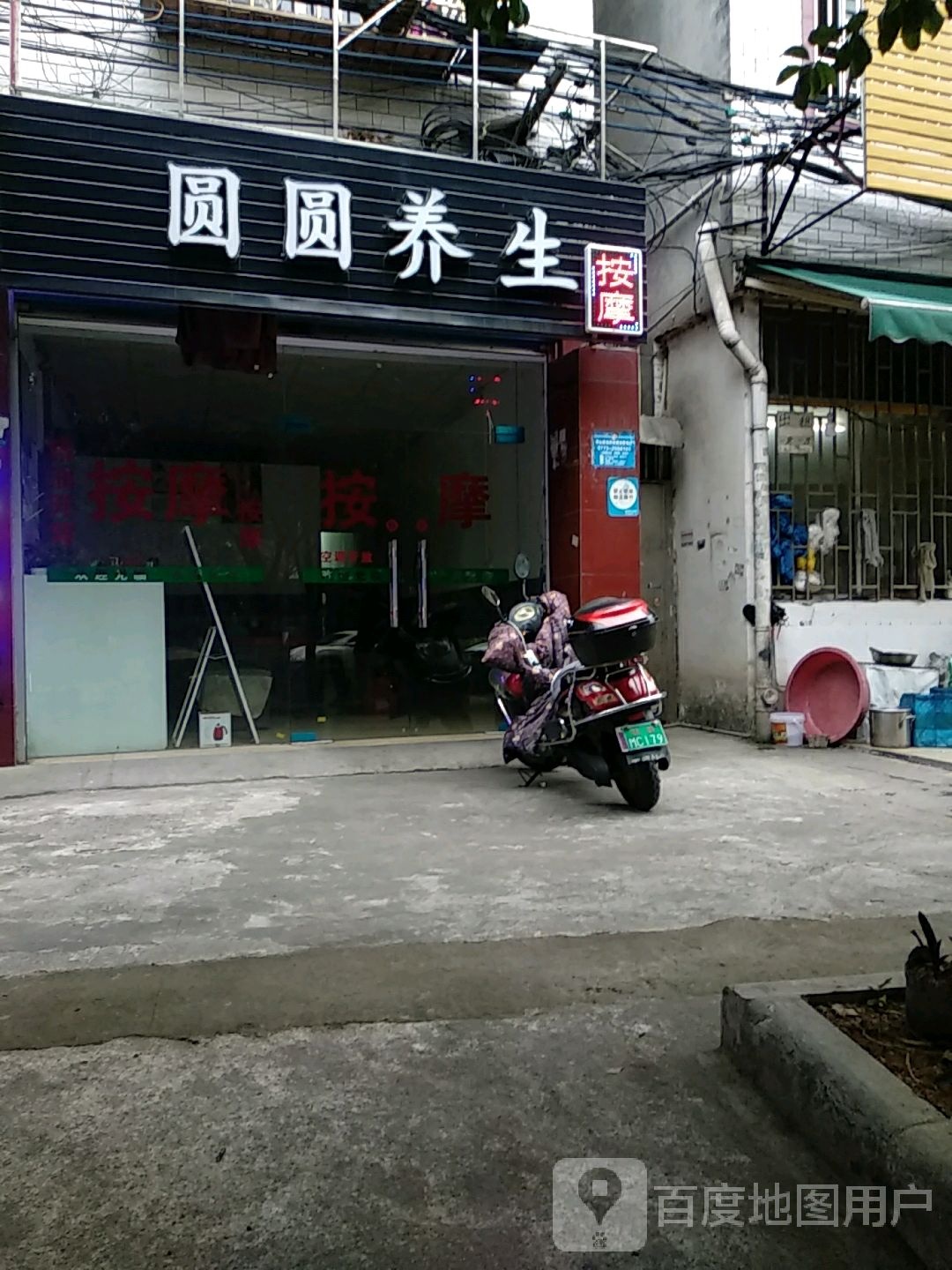 圆圆养生