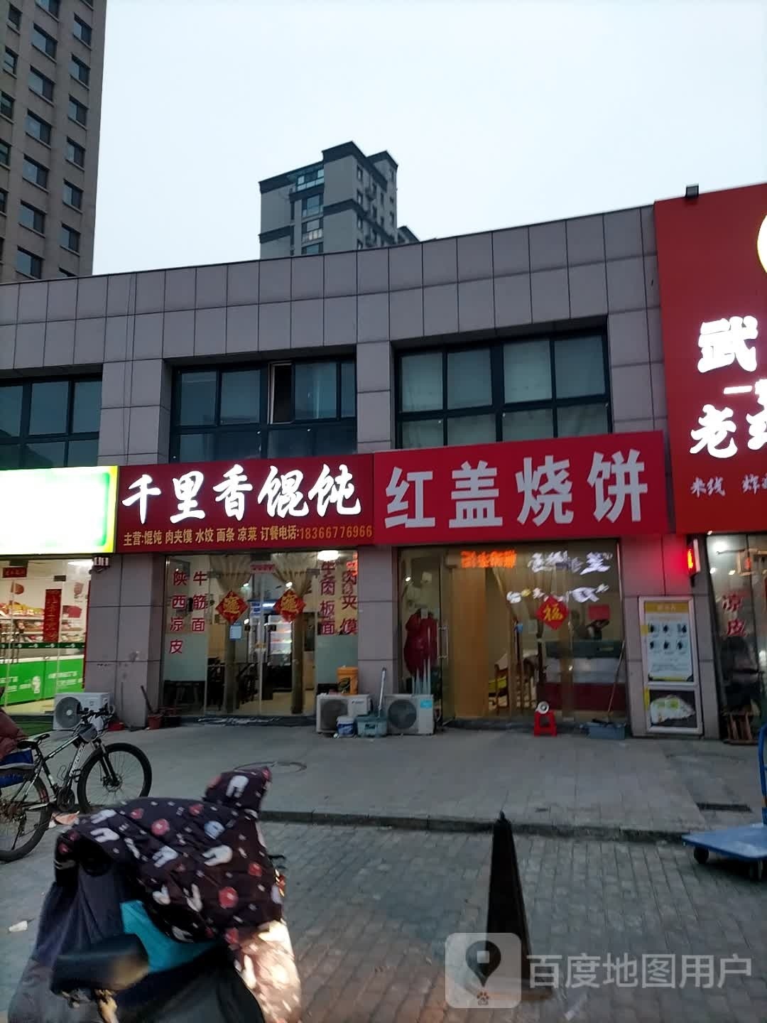 水浒三绝武大郎烧饼(伦达店)