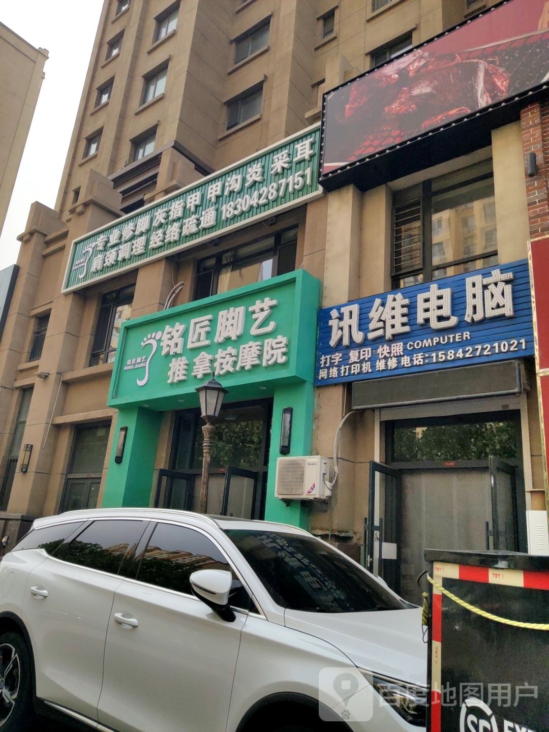 铭匠修脚推拿按摩院(美的城3期店)