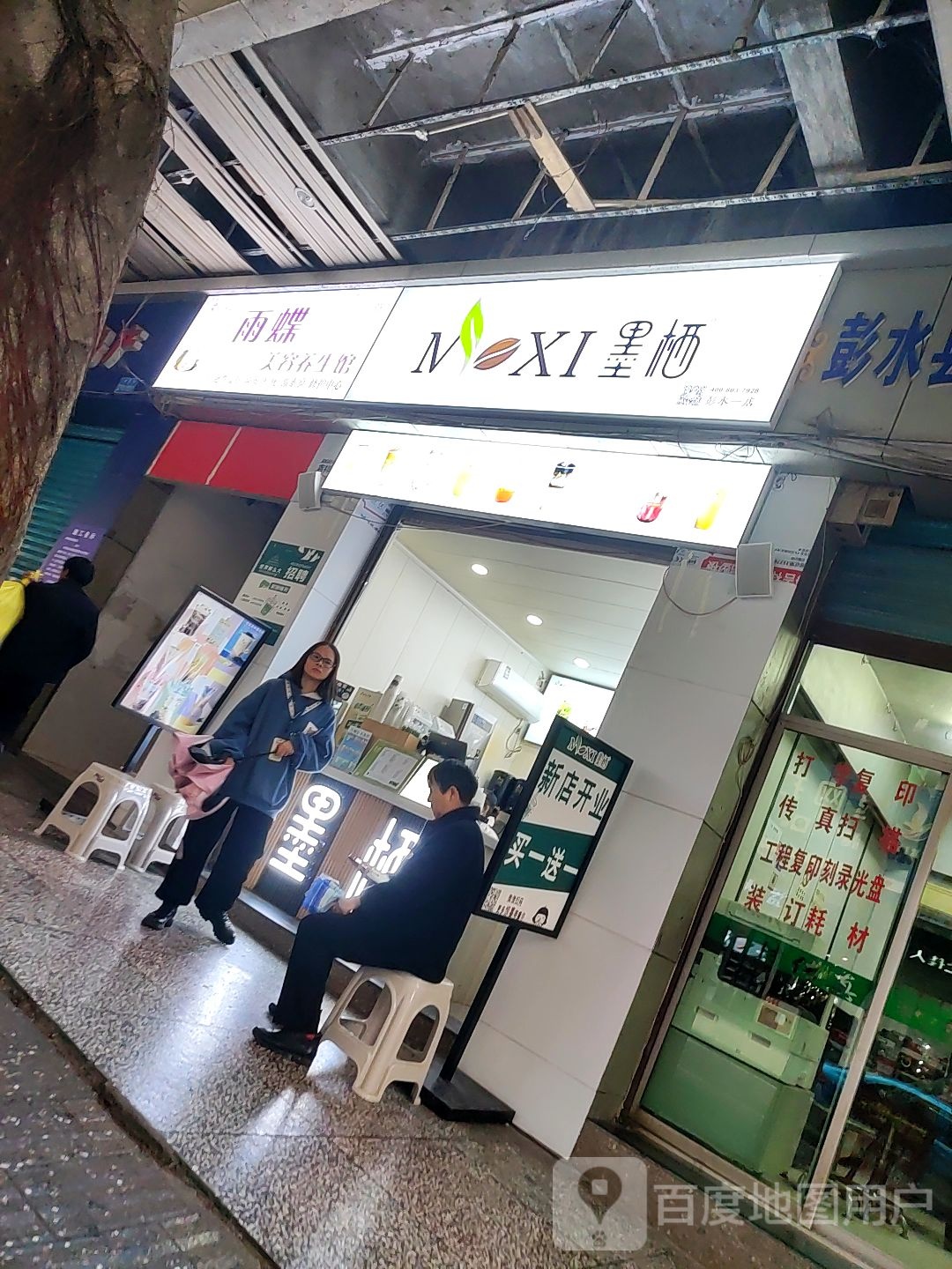 雨蝶养生堂馆
