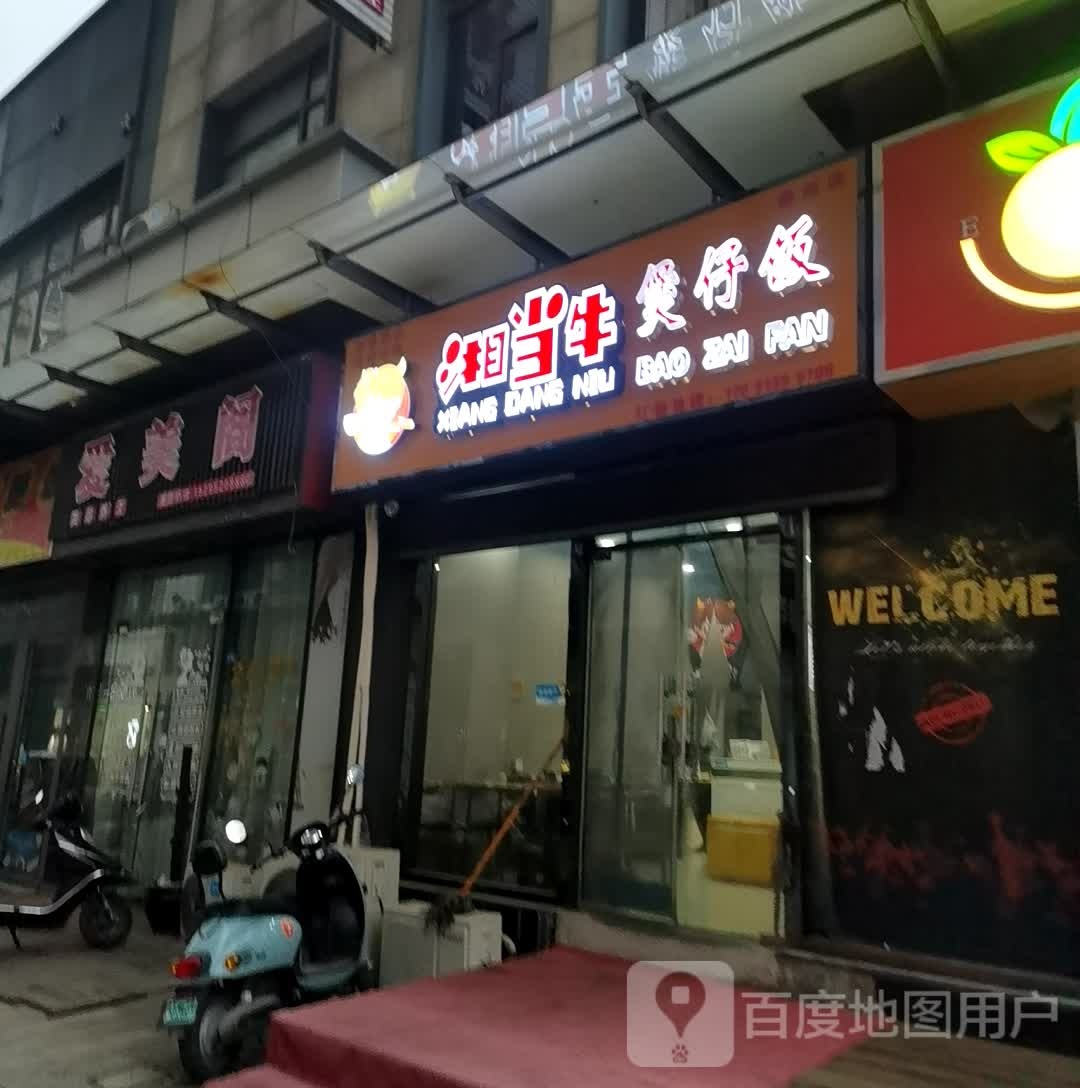 爱美阁美容养身(万达广场泰州店)