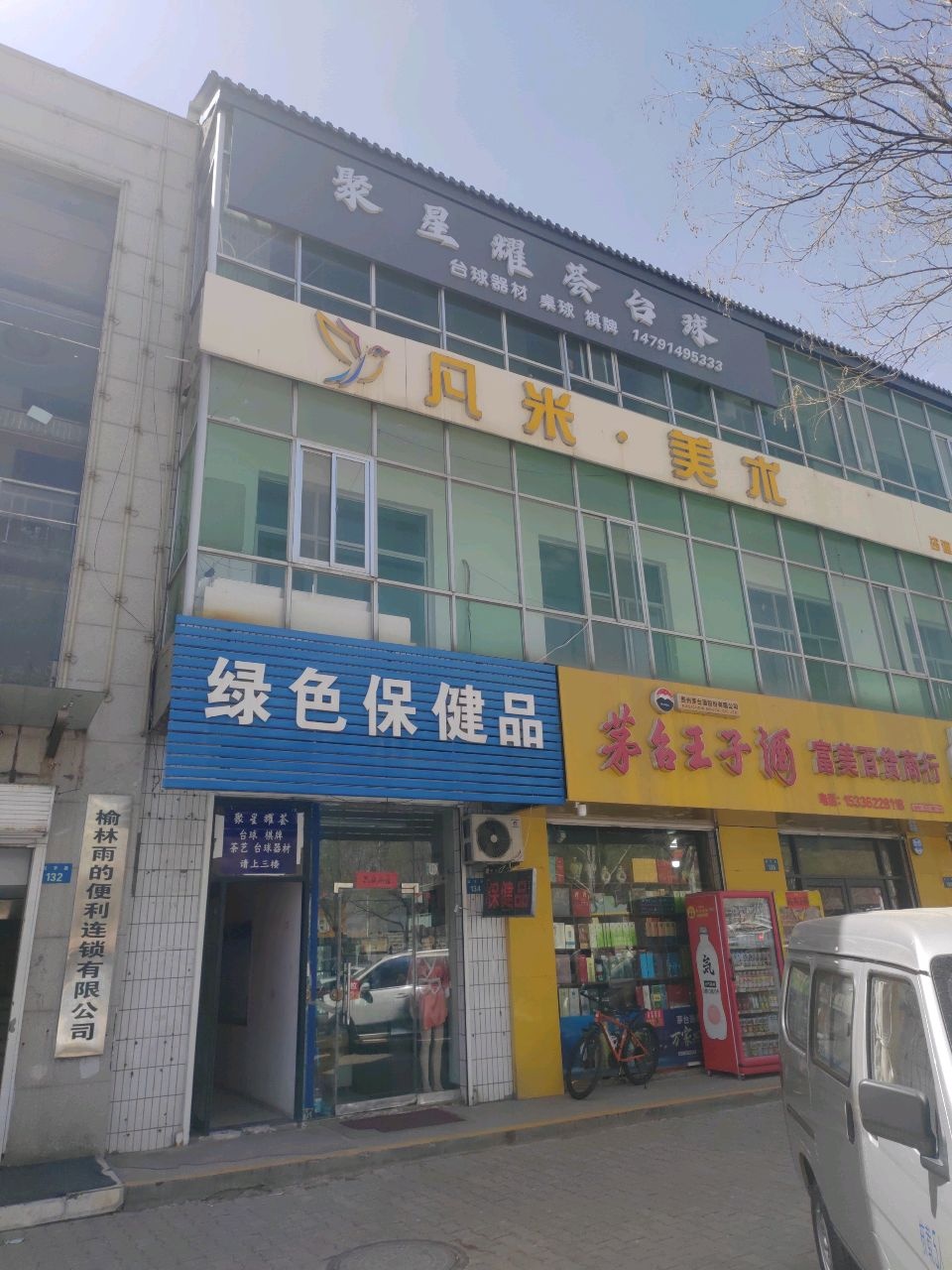 聚星耀荟台球(航宇路店)