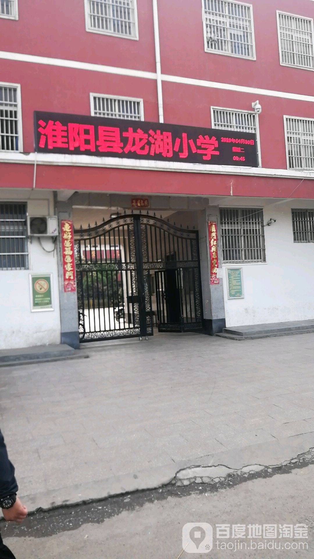 淮阳区龙湖小学