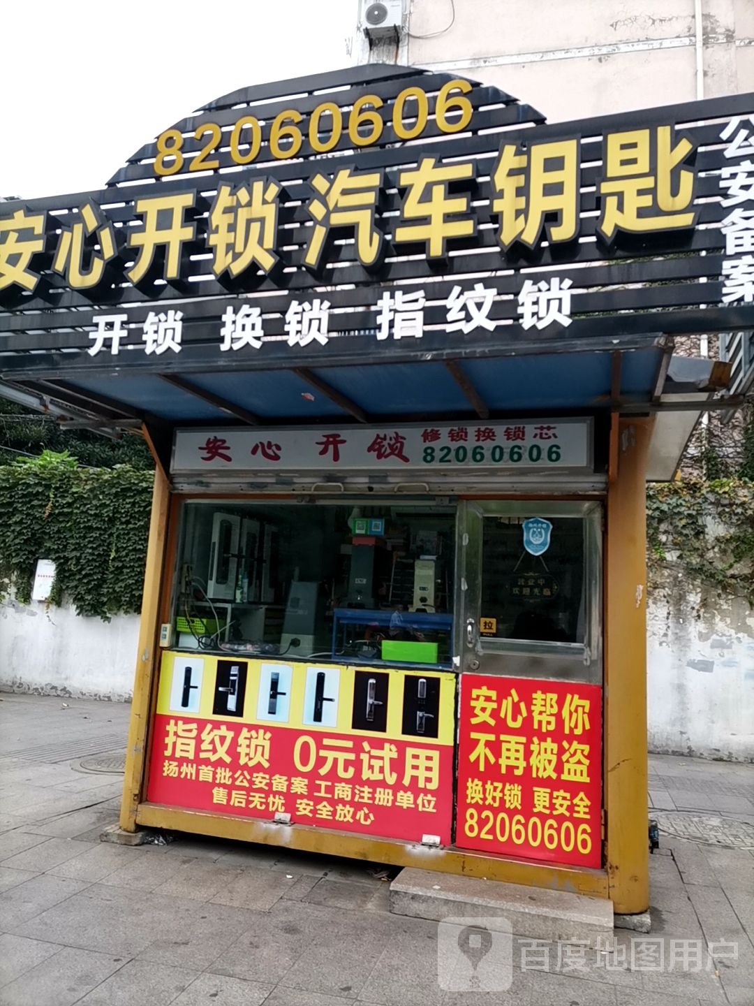 安心开锁汽车钥匙