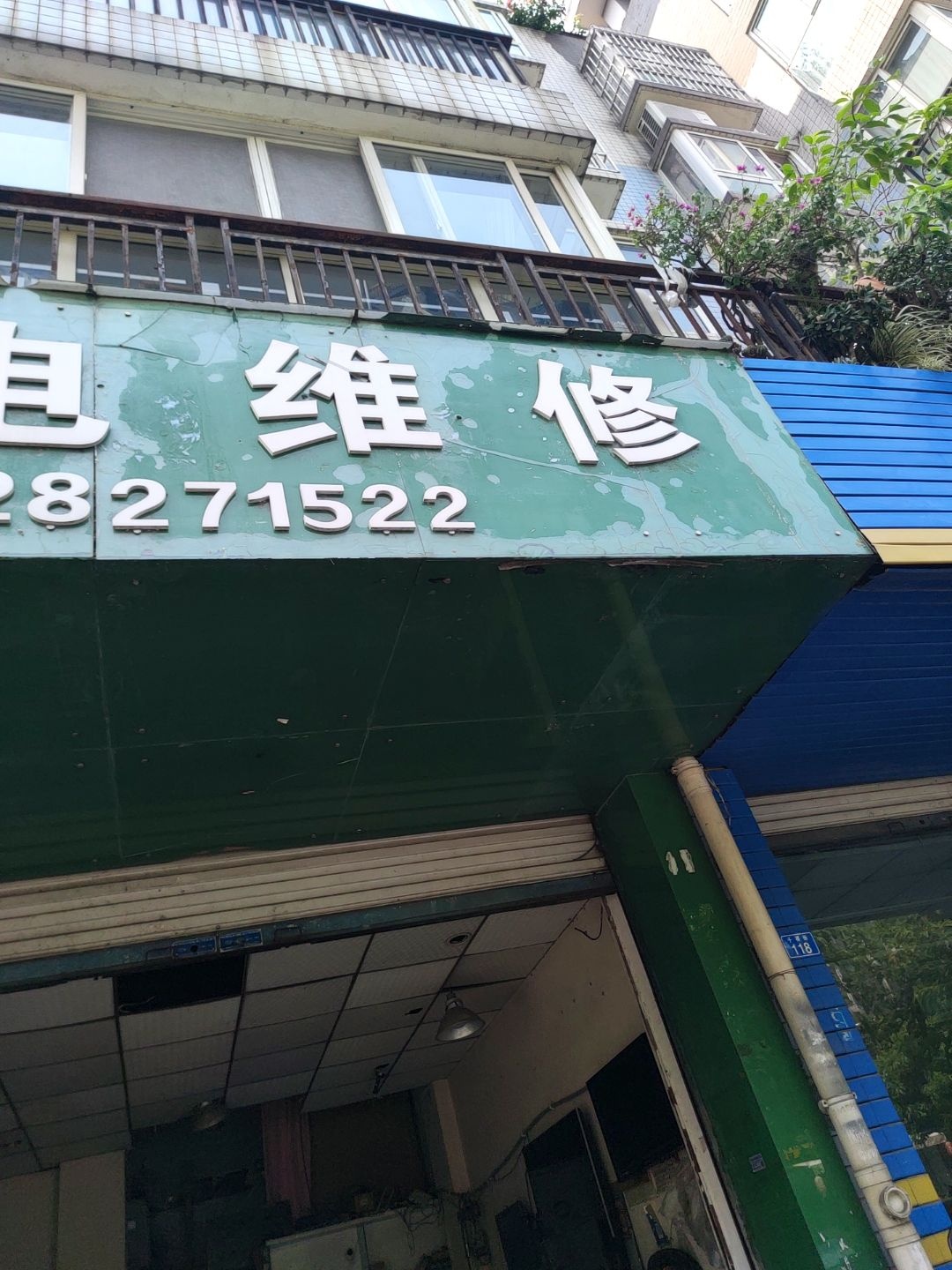 家电维修