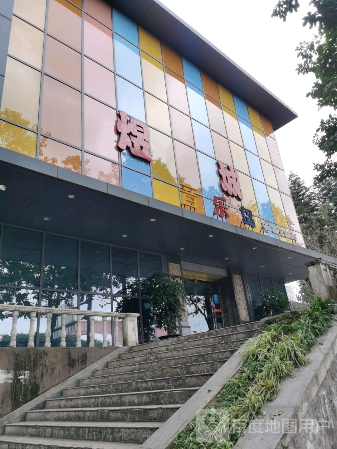 煜城音乐岛