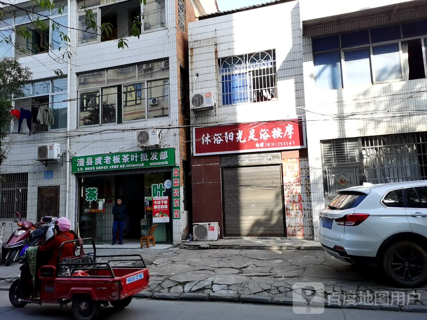 沐浴阳光足浴按摩