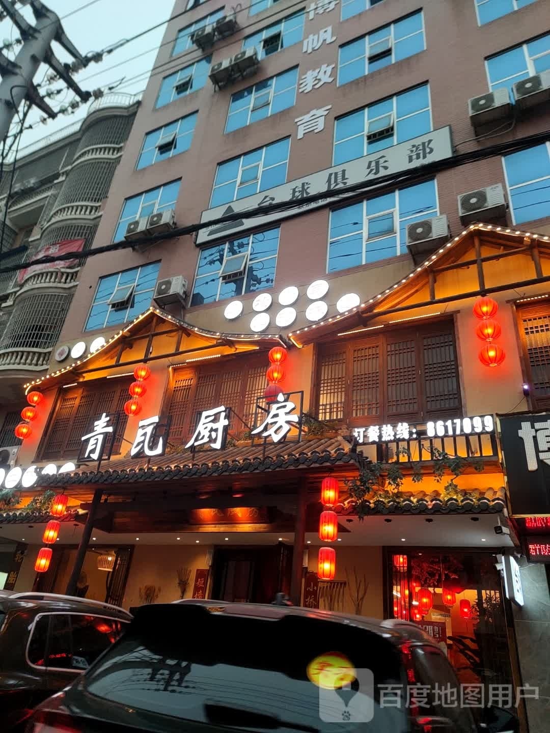 918·XIATIAN台球俱乐部