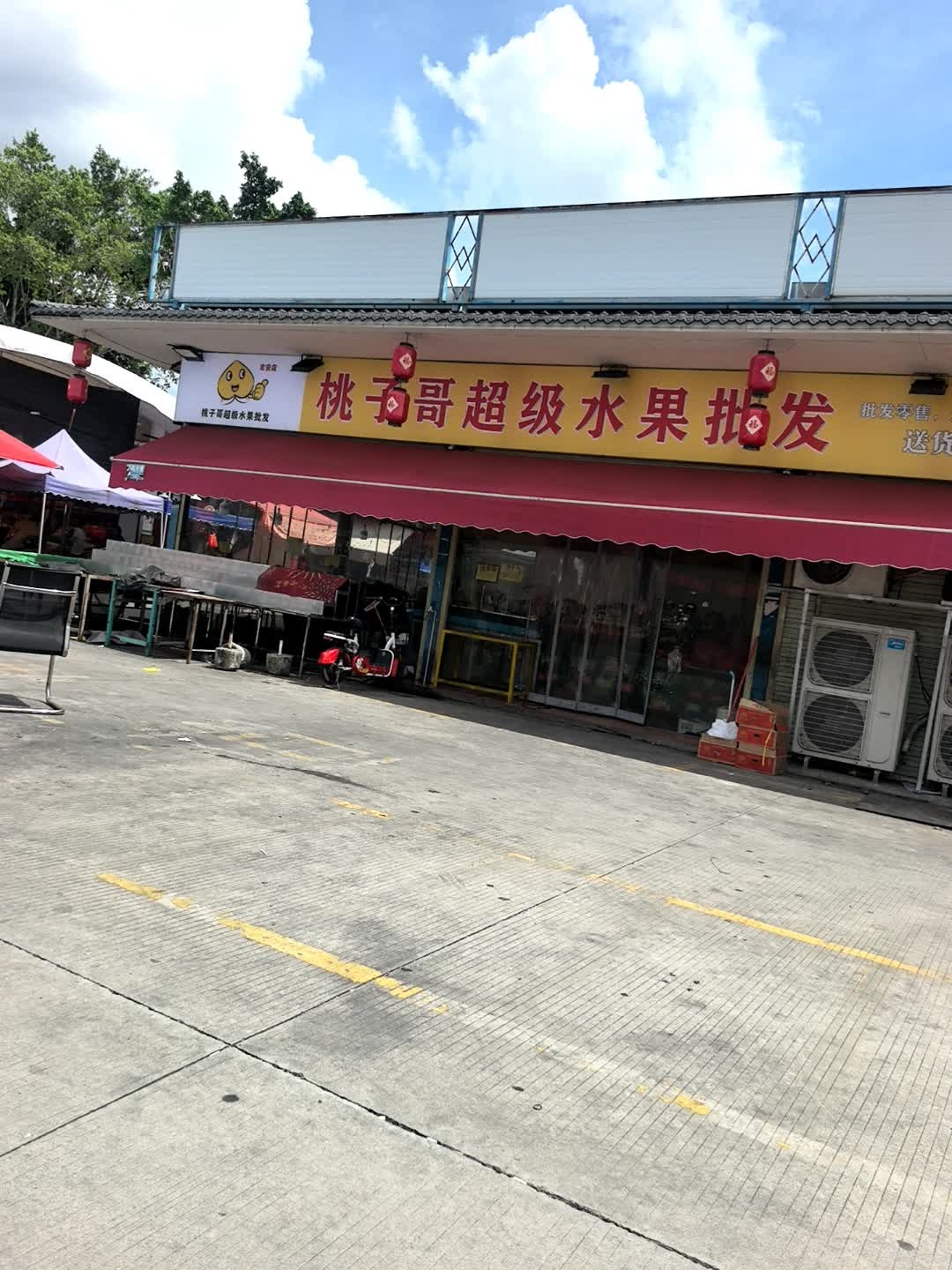 桃子哥超级水果批发