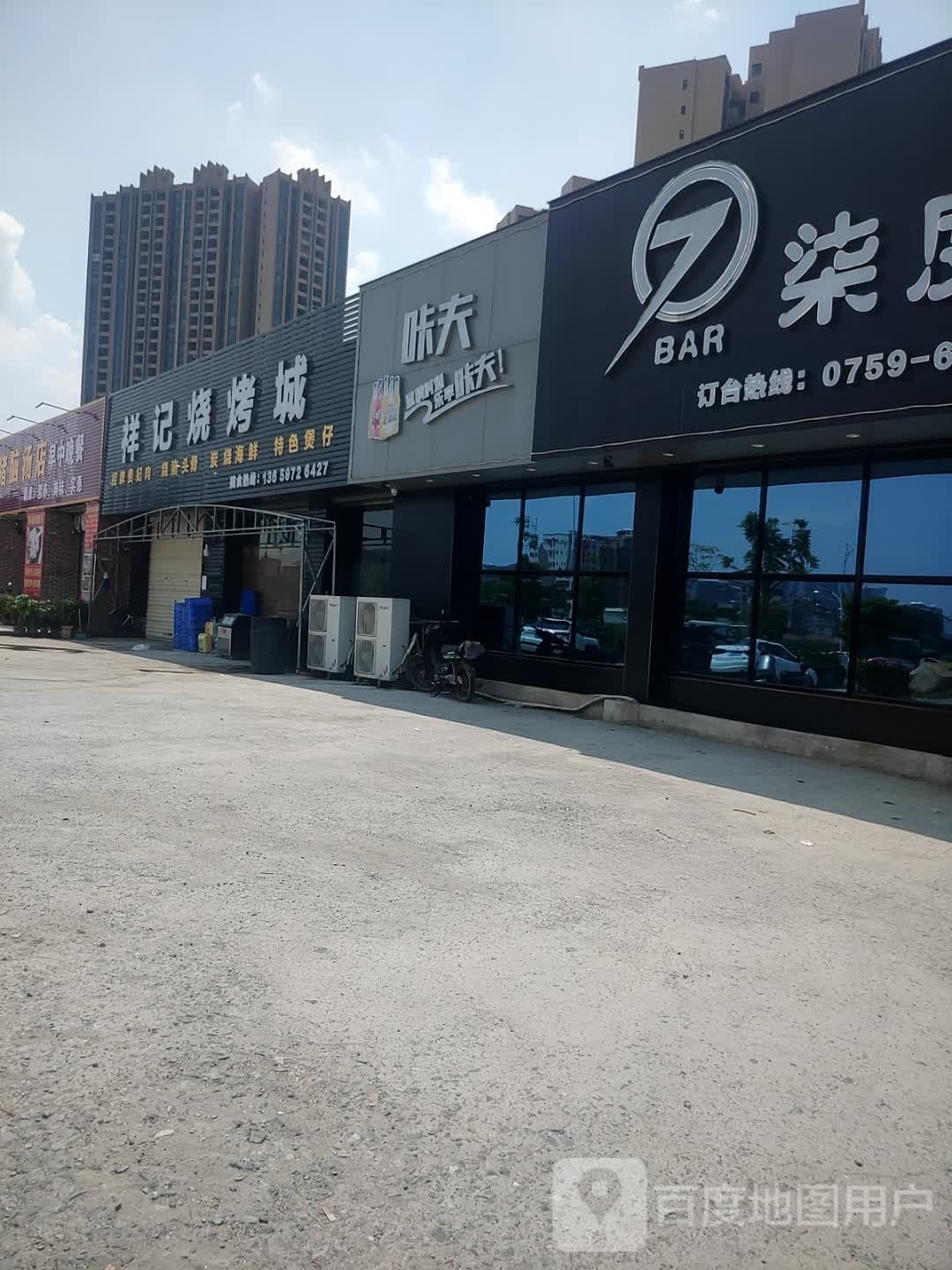 祥记烧烤城