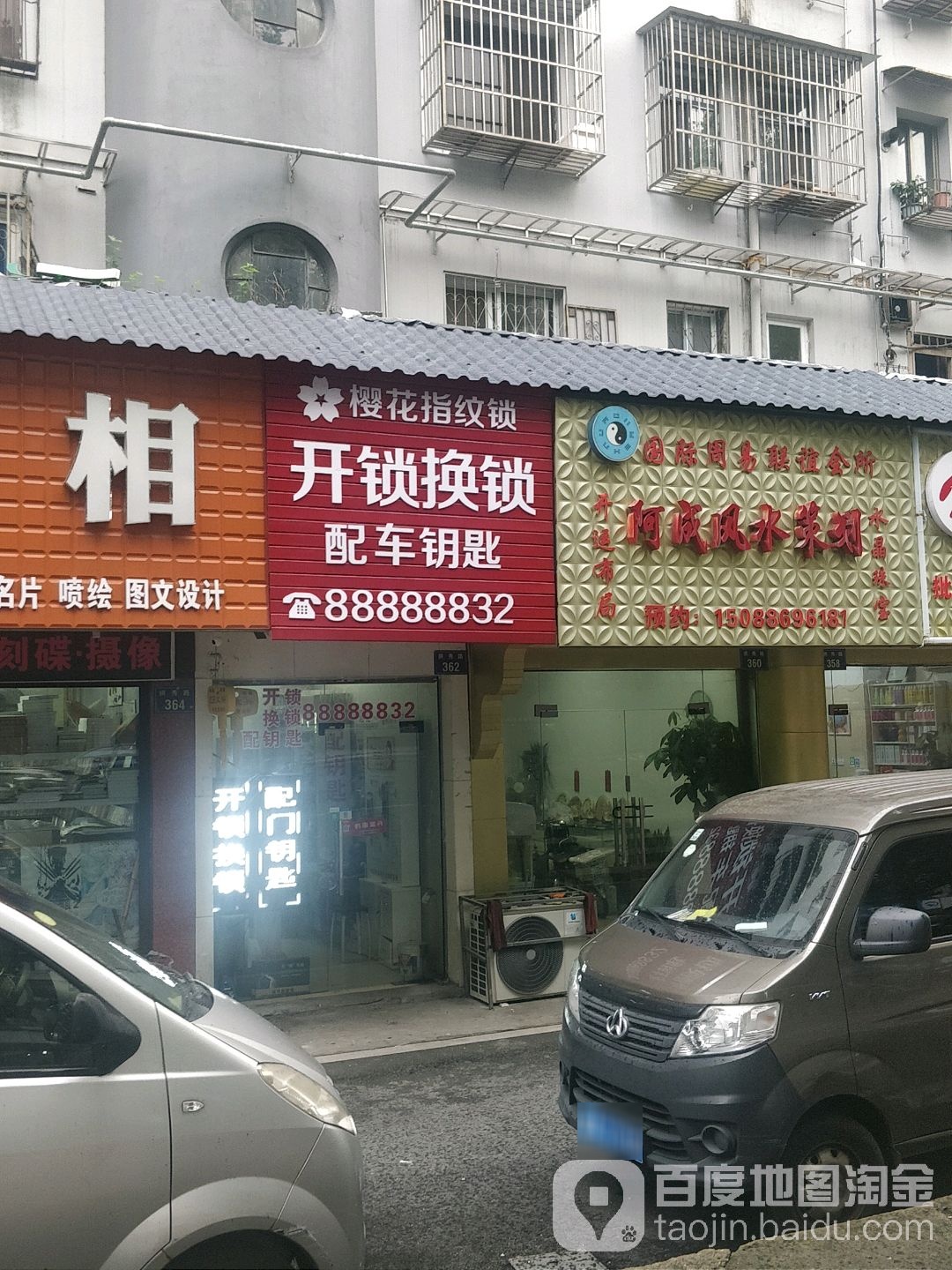 樱花指纹锁(拱秀路店)