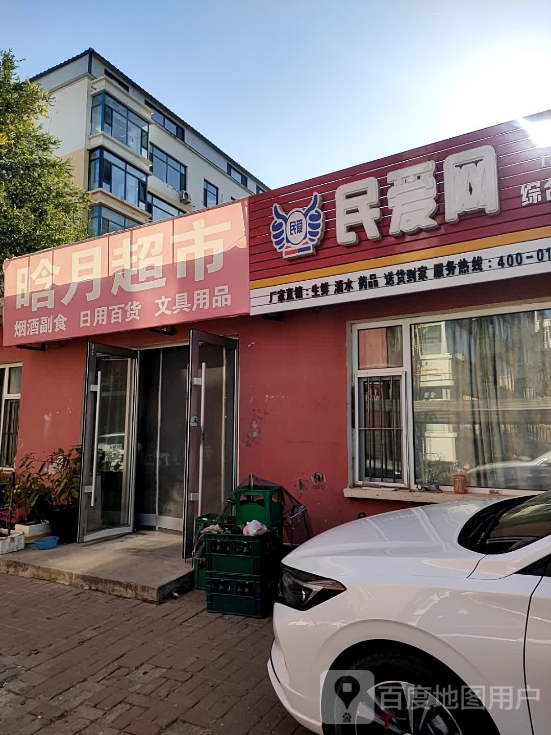 晗月超市(飞宇金伦花园店)