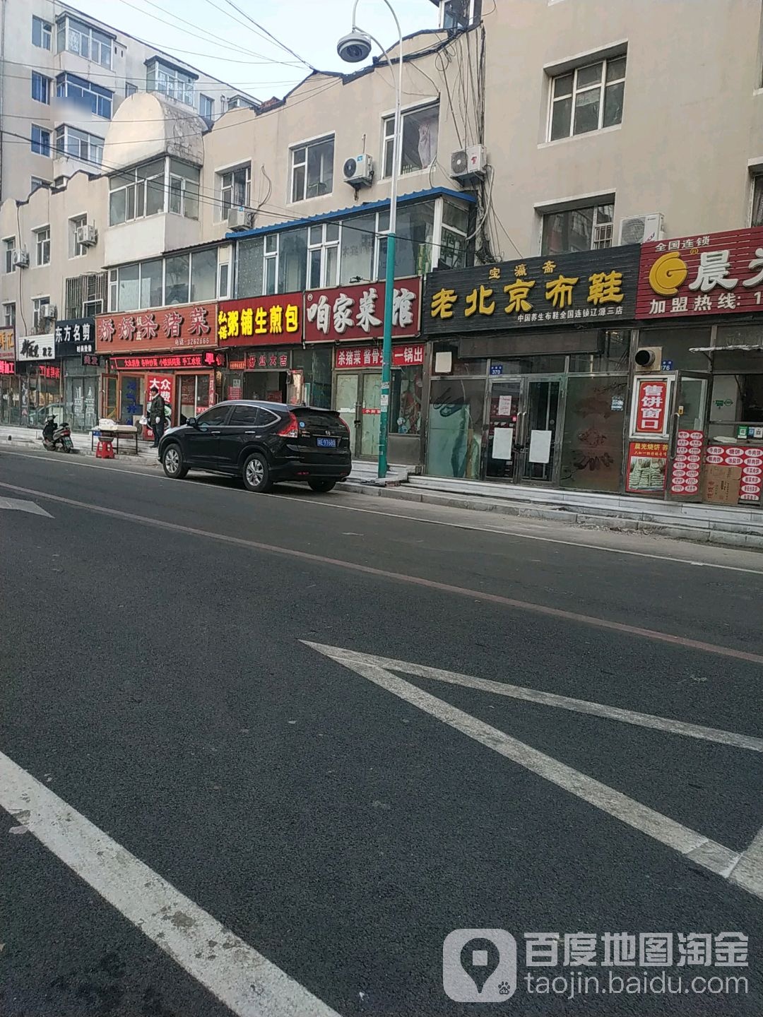咱家菜馆(辽源商业城店)
