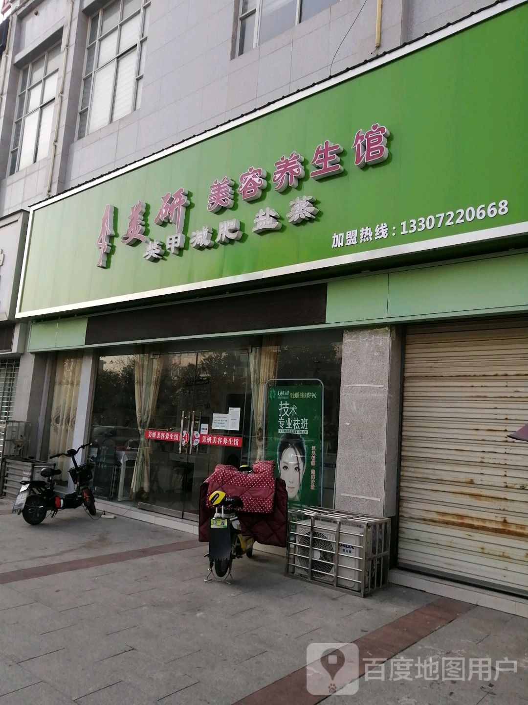 美研美容养生馆(钟惺分店)