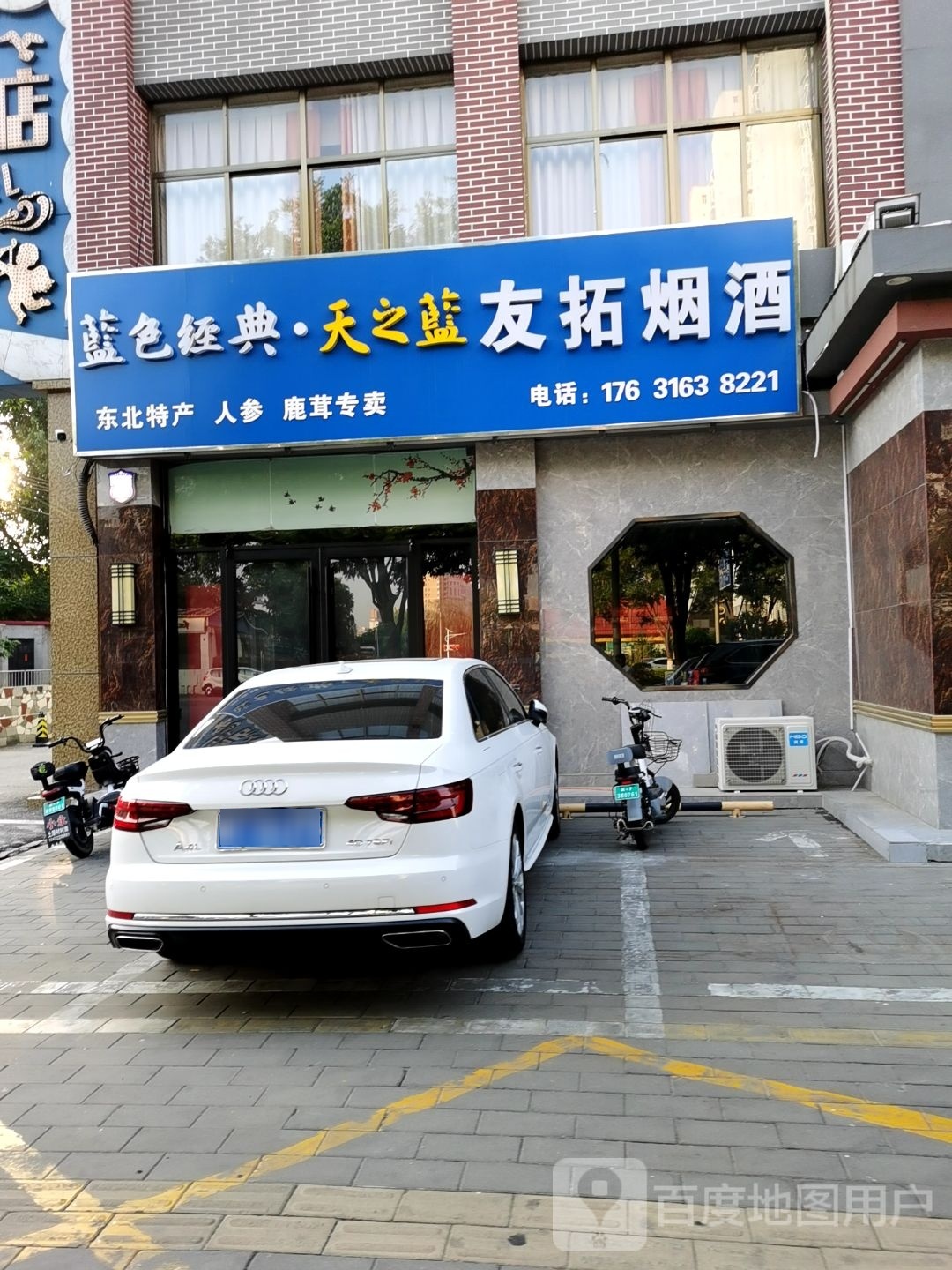 友拓烟酒
