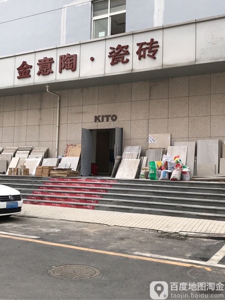 金意陶陶瓷(八卦四路店)