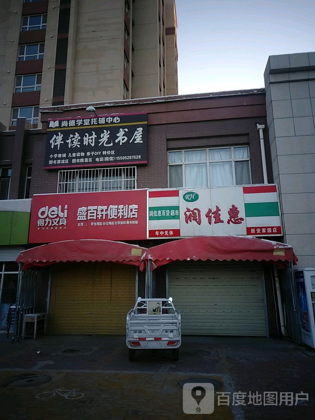伴读诗行书屋