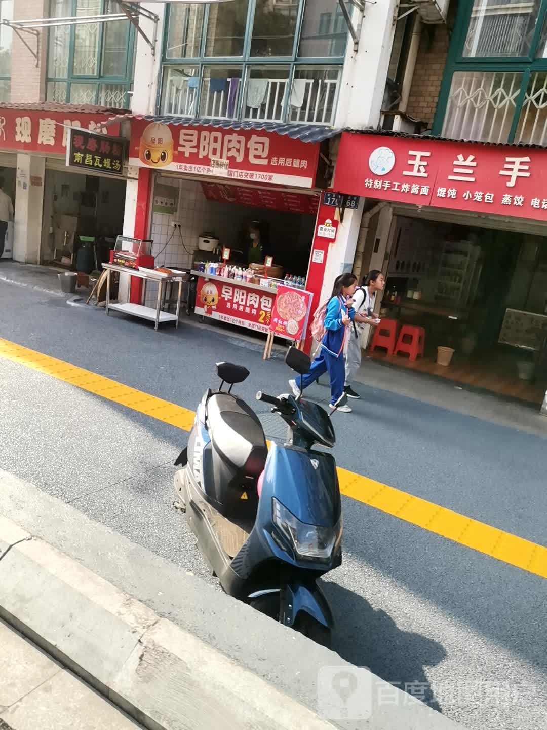 早阳肉包(劳动北路店)