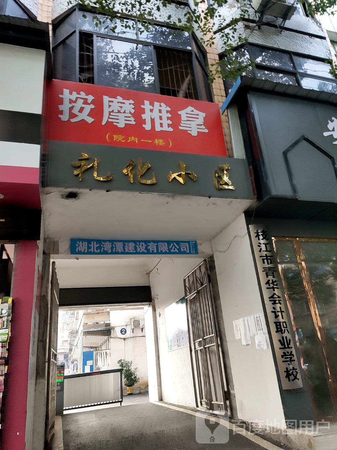 按摩推拿环境