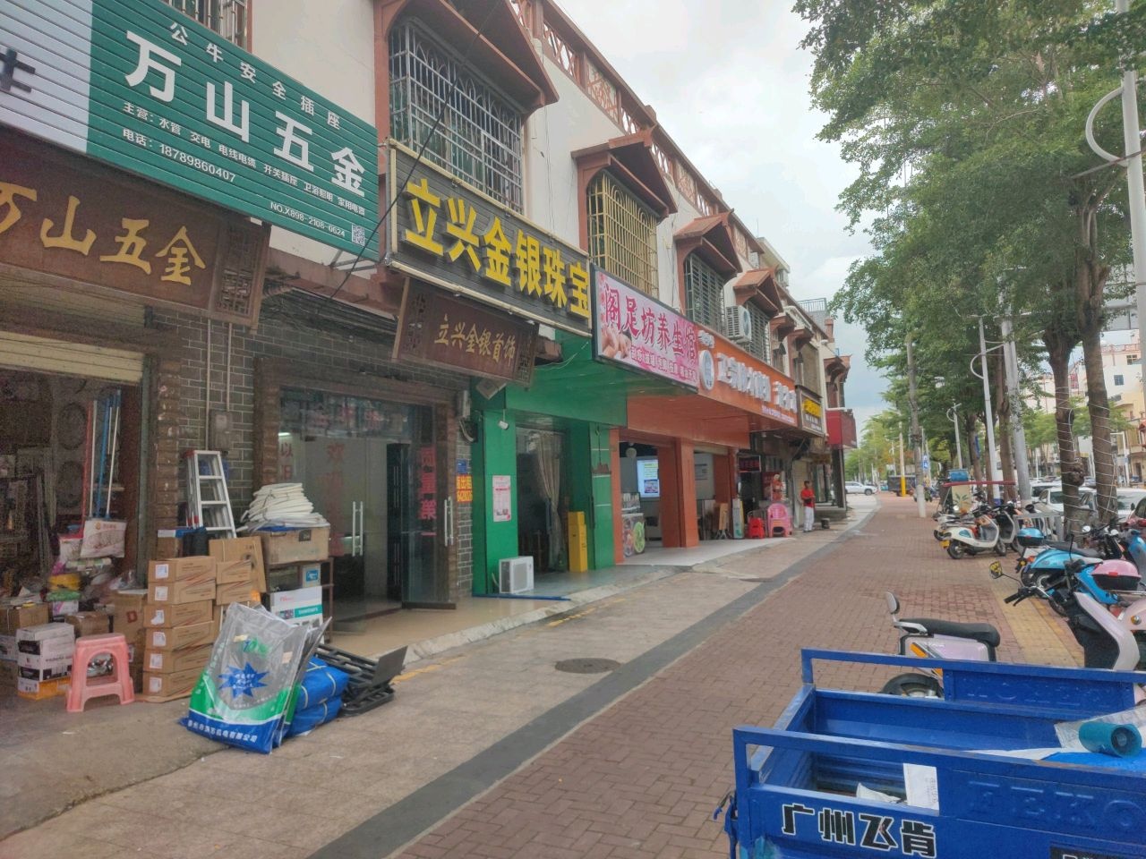 万山五金