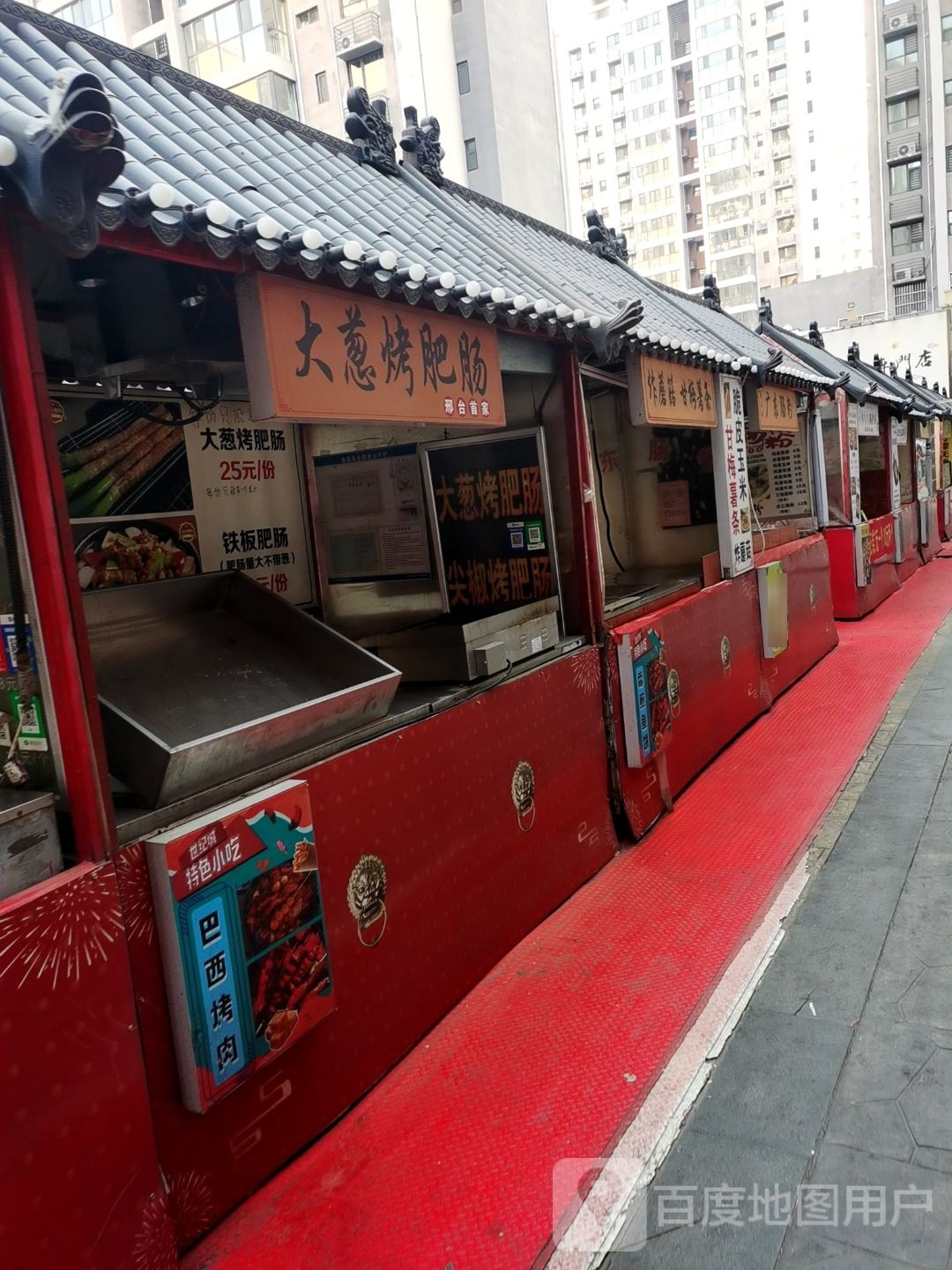 大聪烤肥肠(中北世纪城购物中心店)