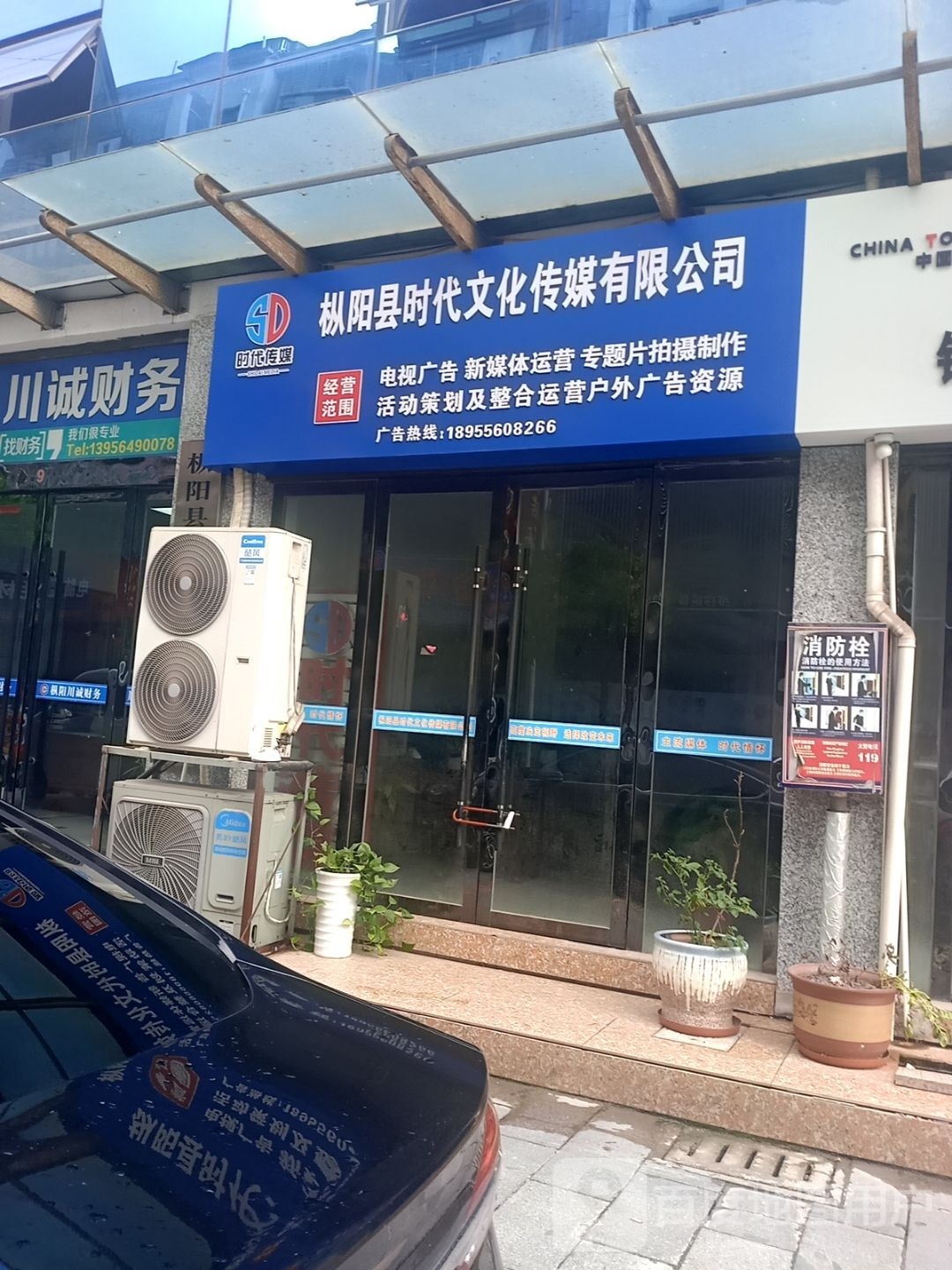 枞阳县时代文化传媒有限公司