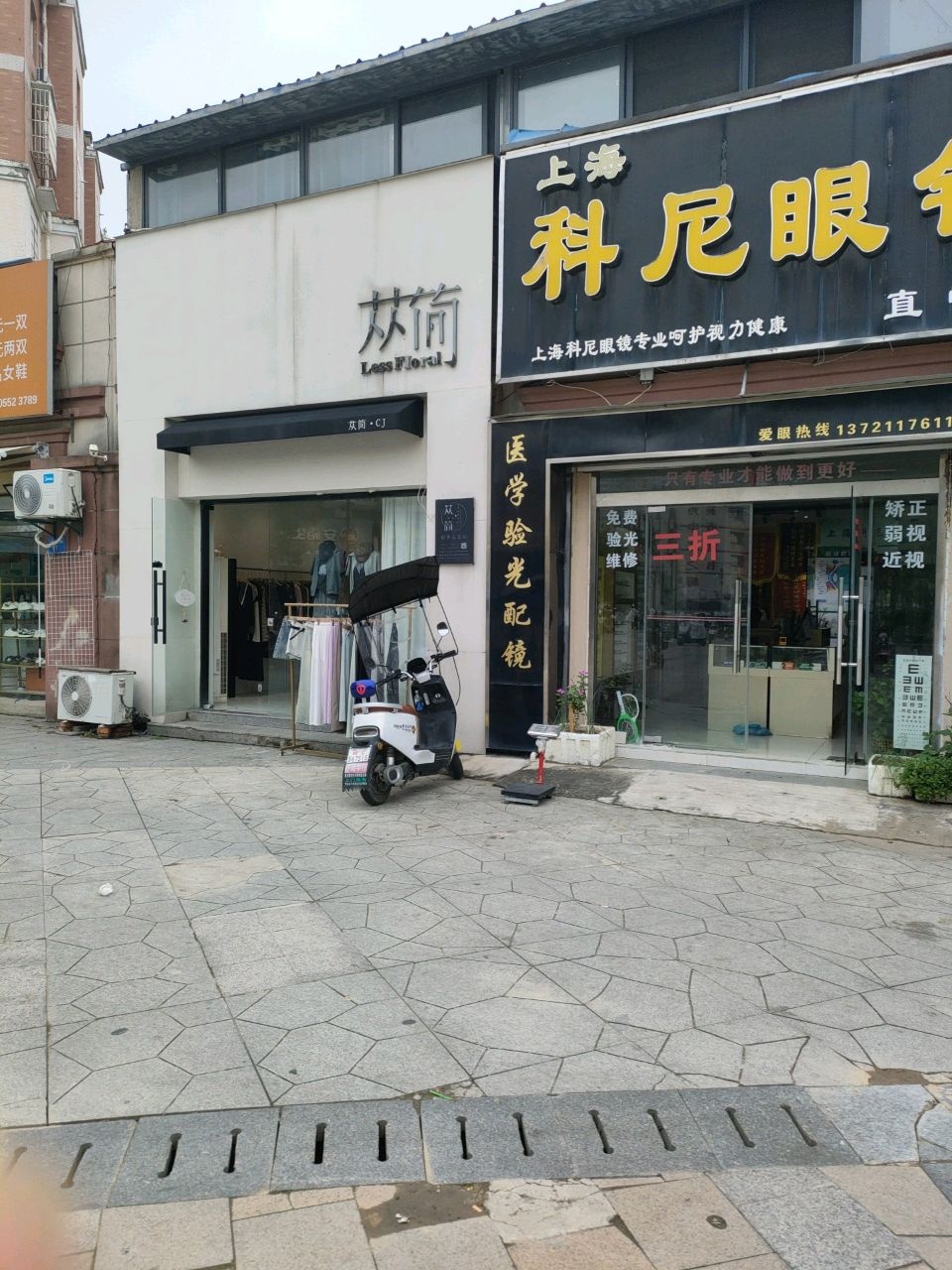上海科尼眼镜直营店