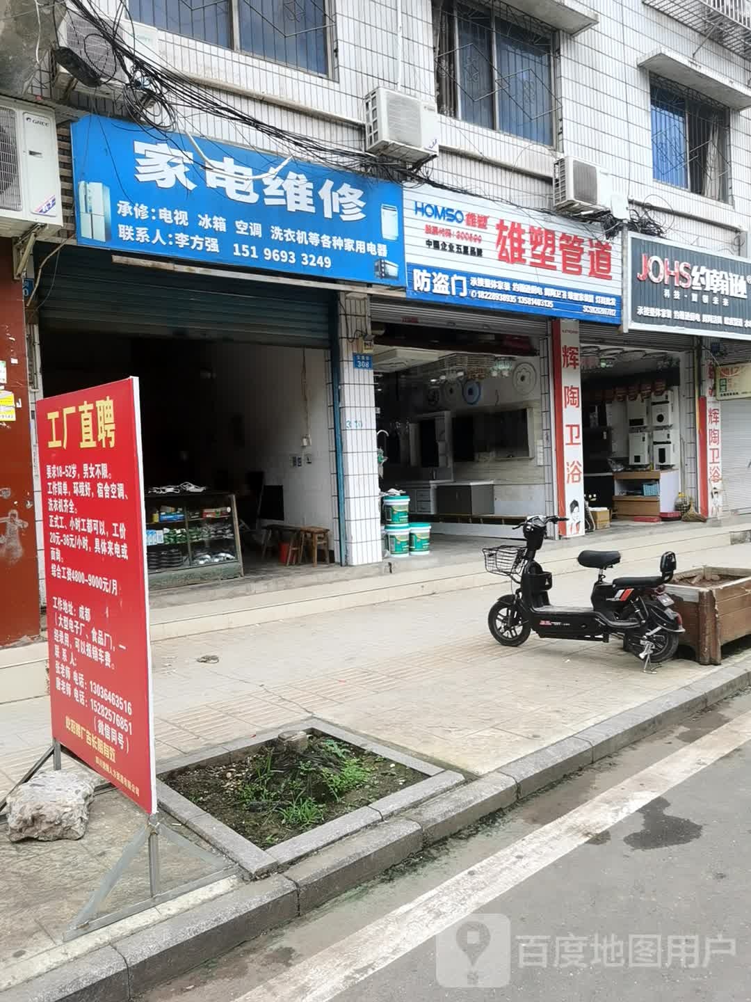 家电维修(交通街店)