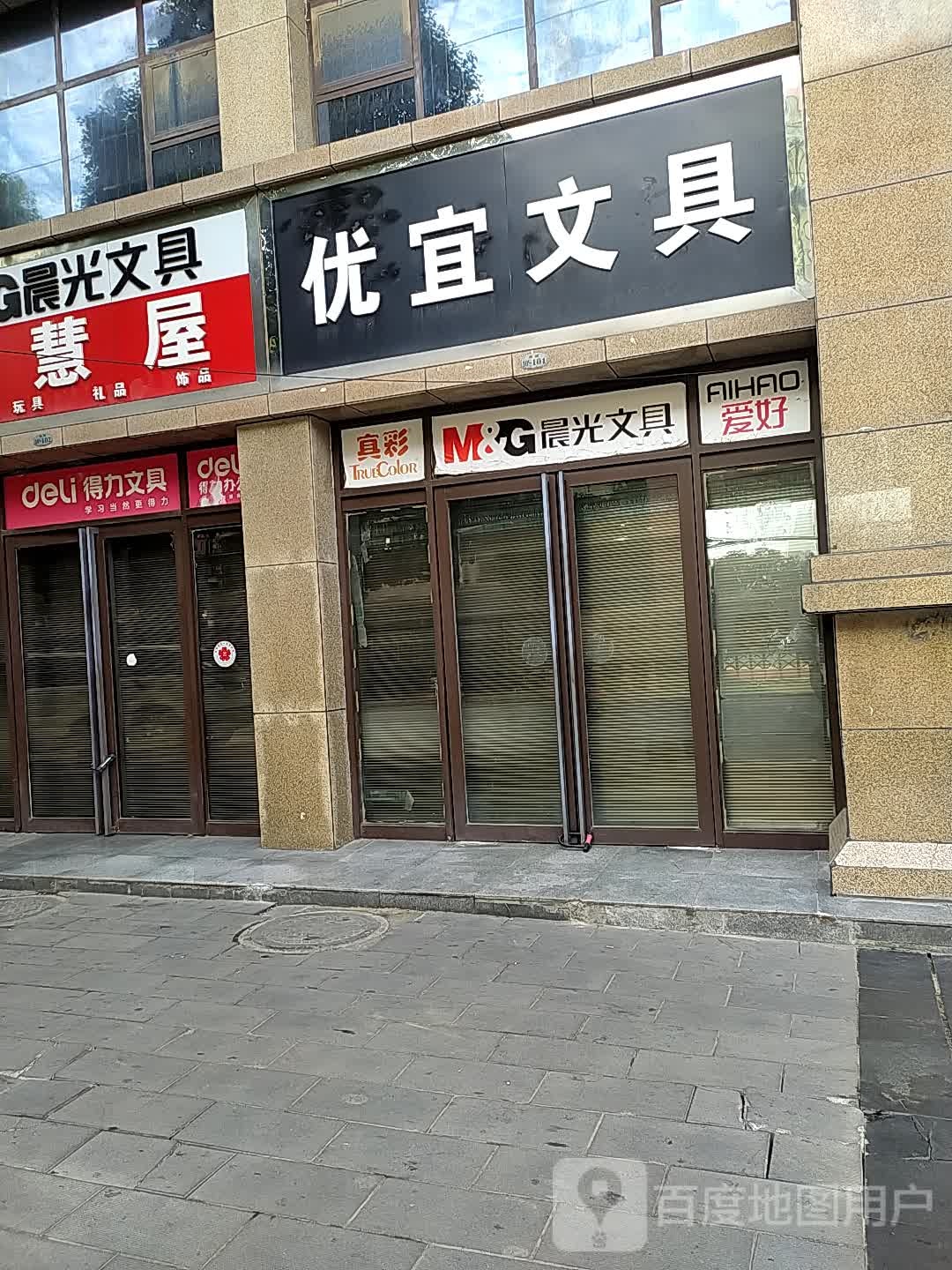 优宜文具