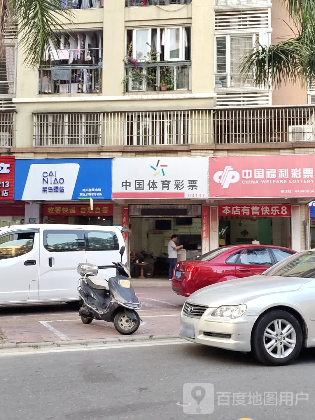 福利彩票点电大(乐山路店)