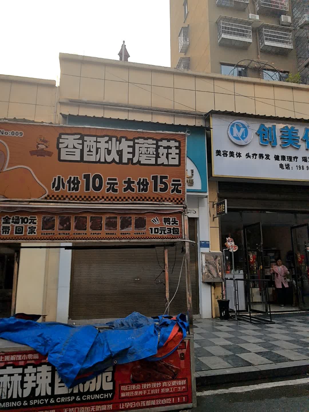 香酥炸蘑菇