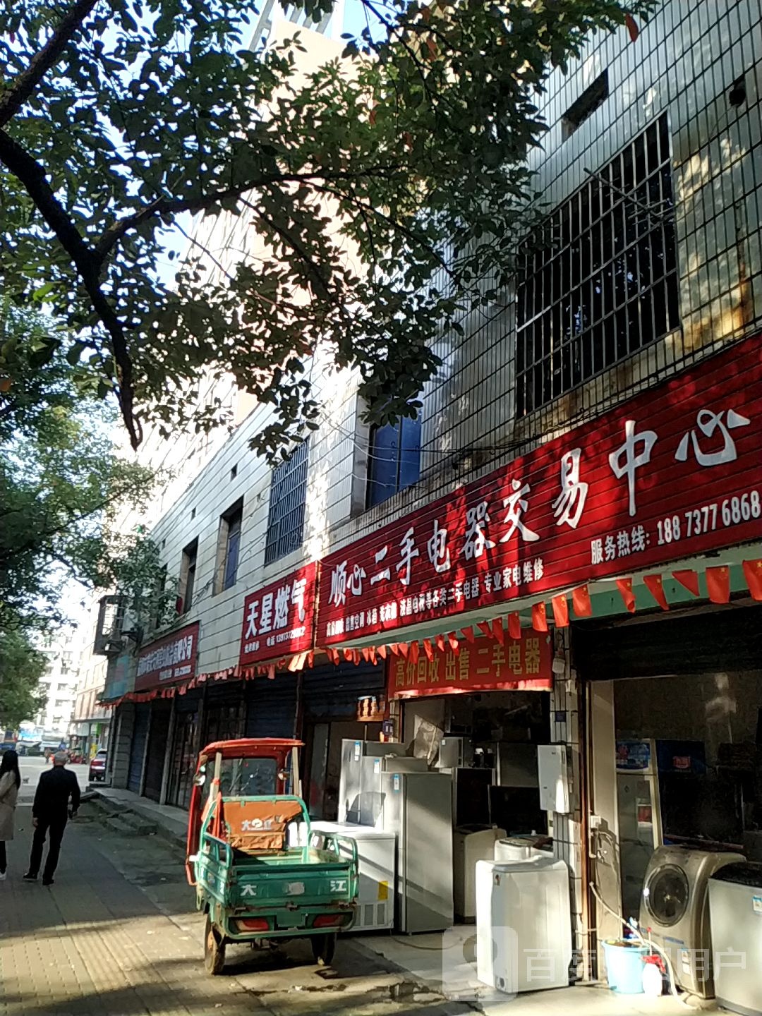 顺心二手电器交易中心