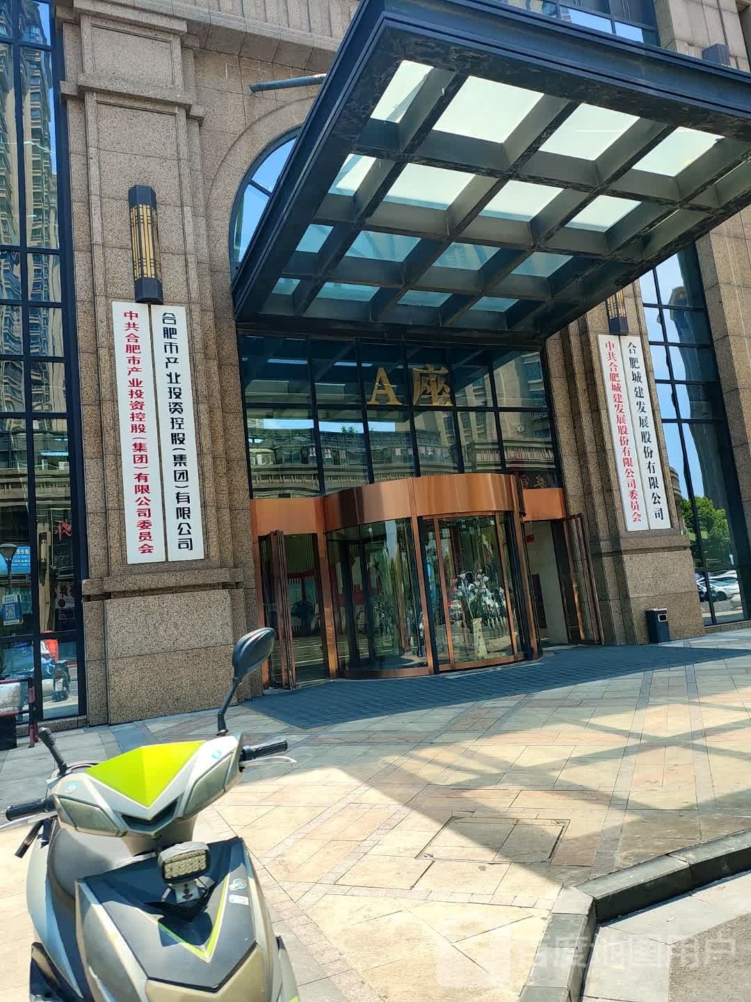 合肥产投集团