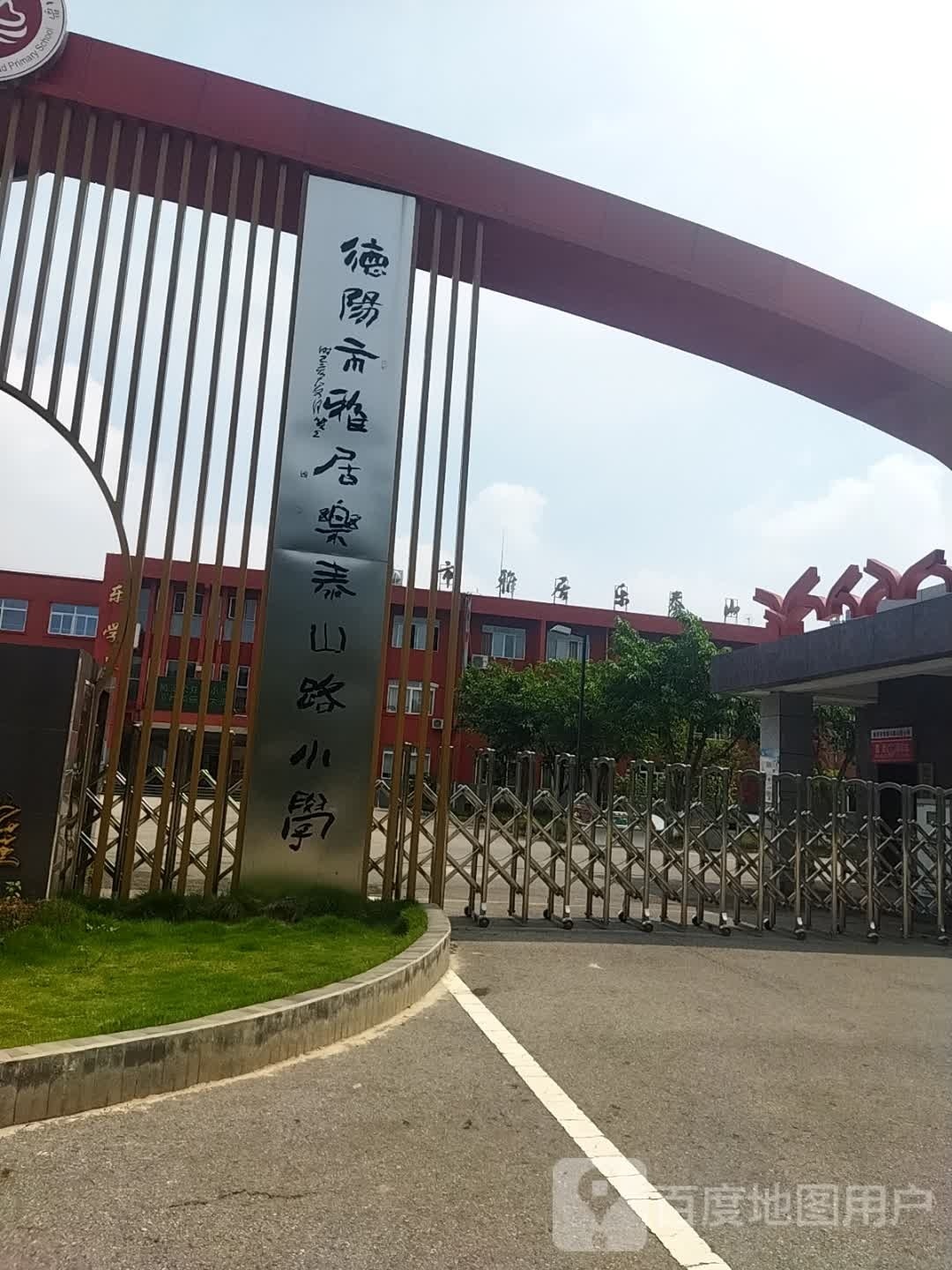 雅居乐太山路小学乡村少年宫