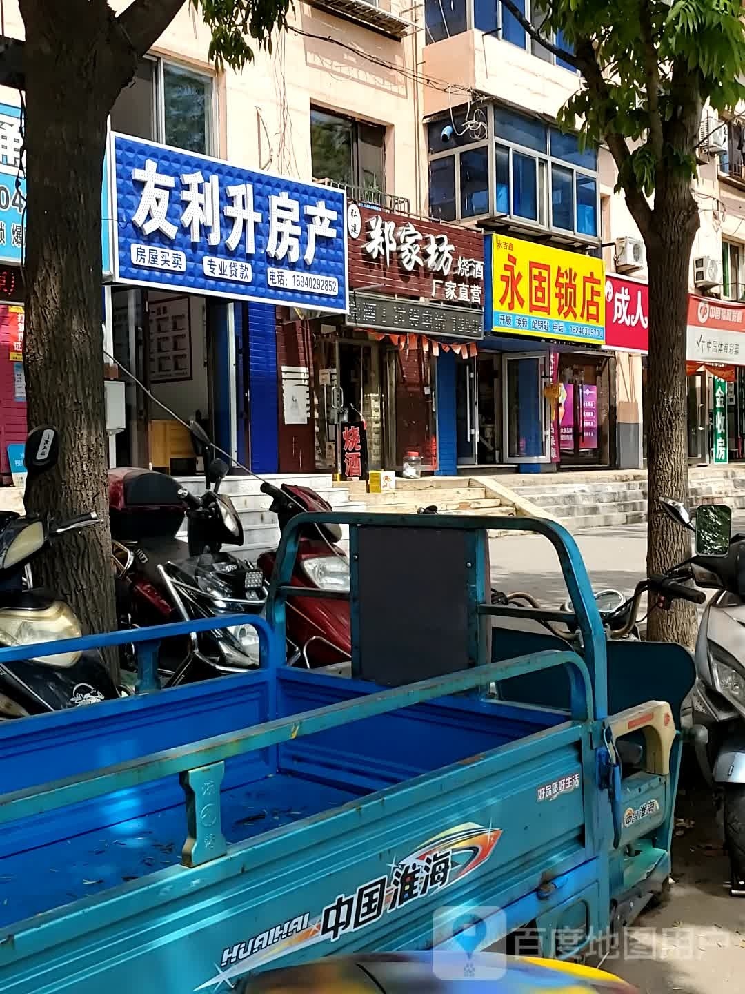 永吉鑫永固锁店(枫杨路店)