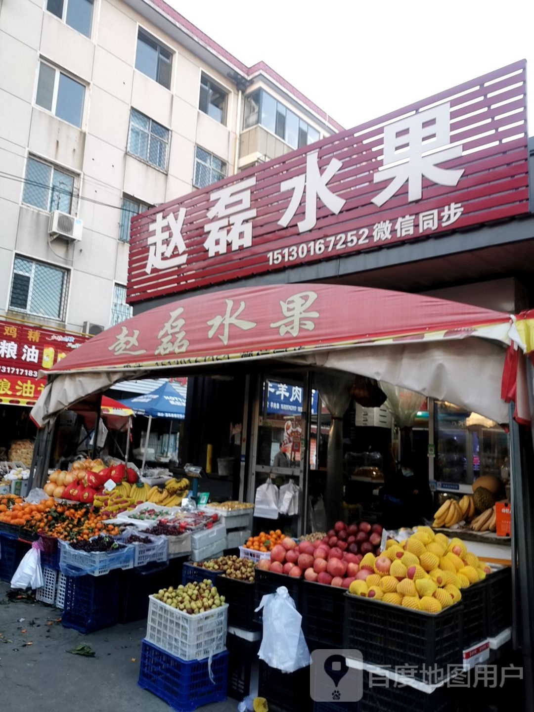 赵磊水果