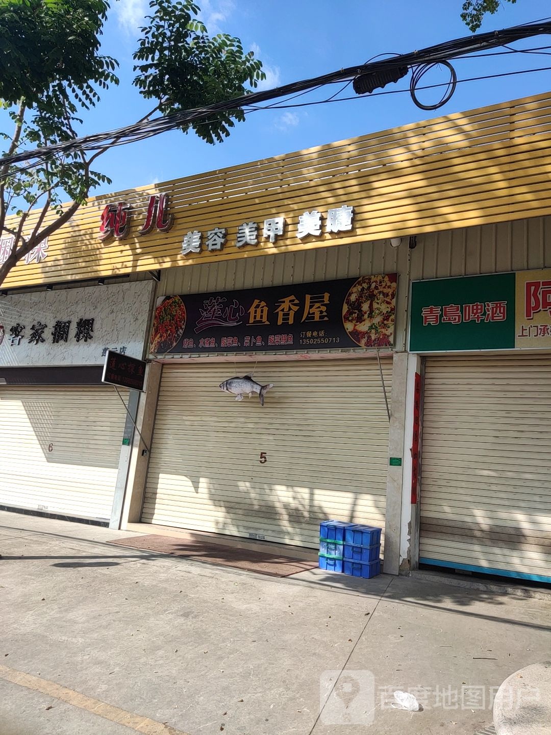 莲心鱼香屋