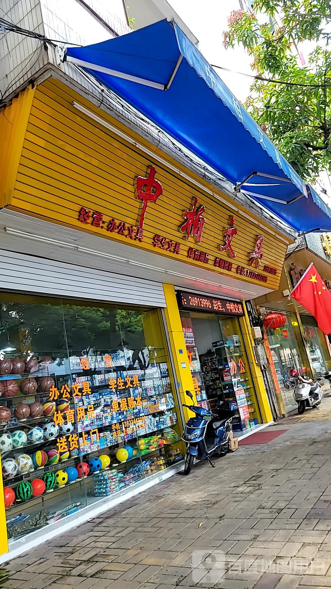 中柏文具(容山路店)