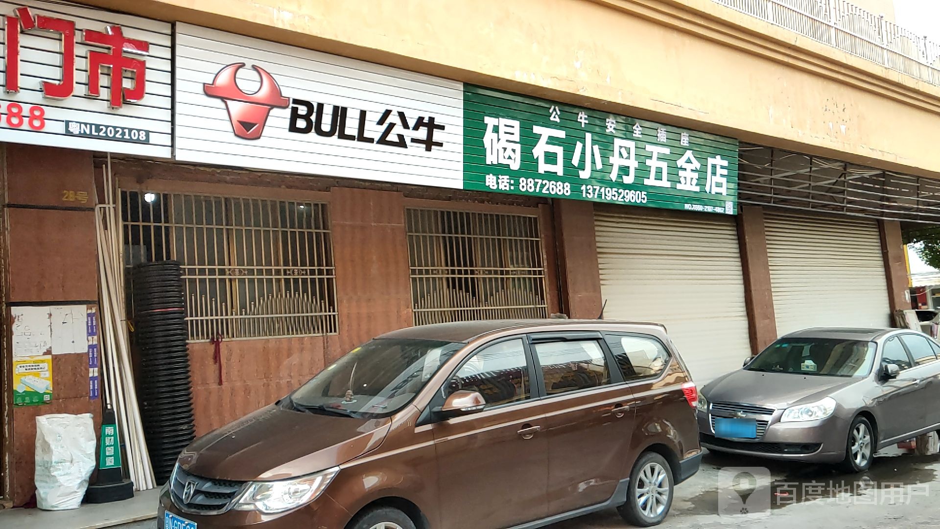 碣石小丹五金店