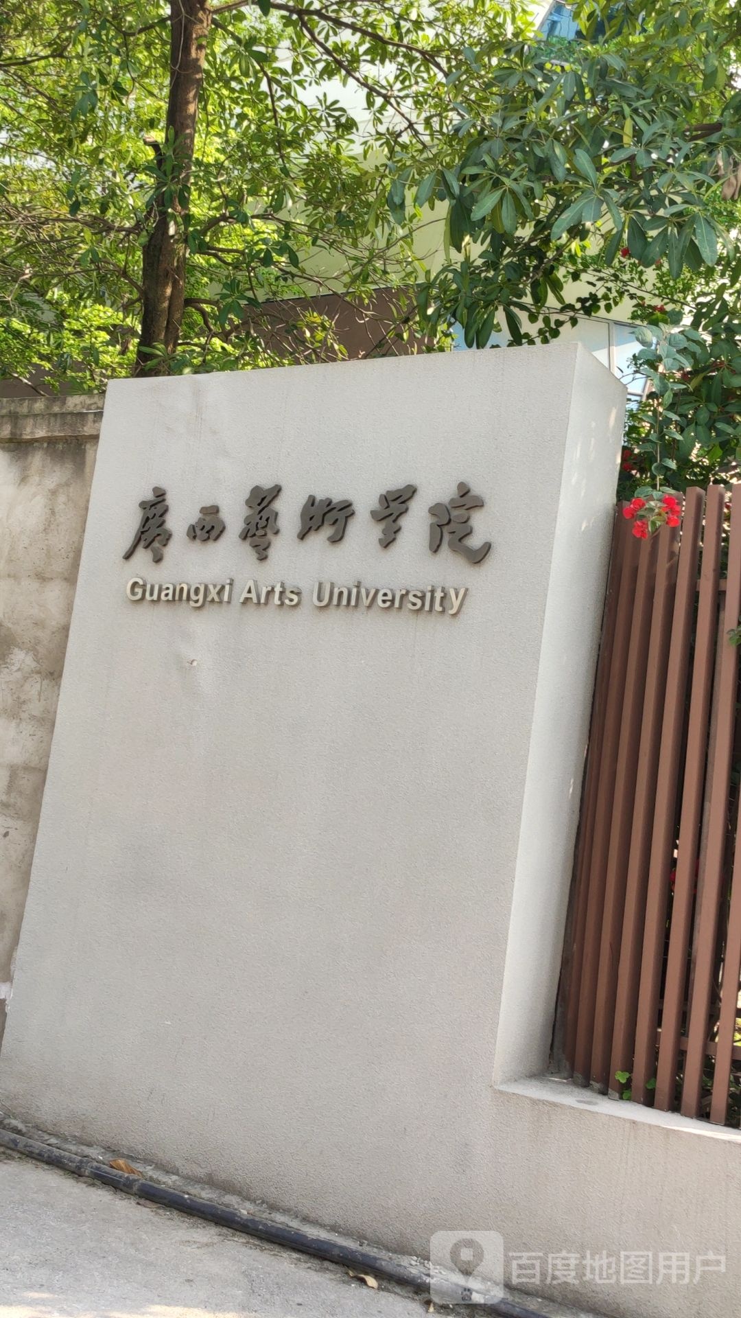 广西艺术学院相思湖校区-体育馆