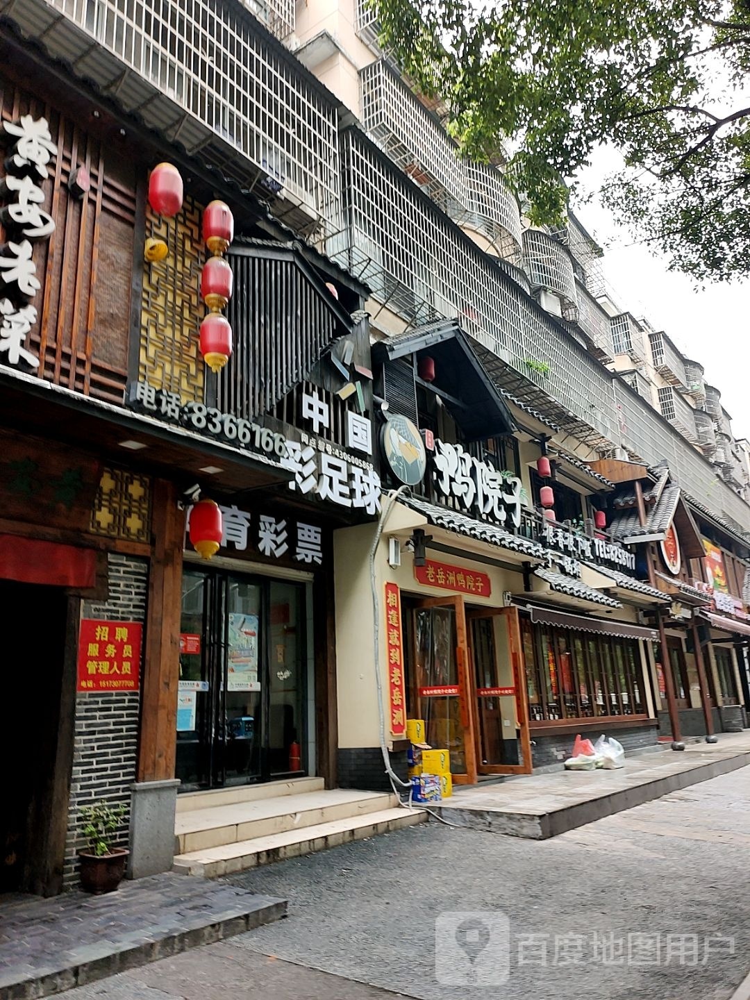 中国竞彩足球(健康路店)