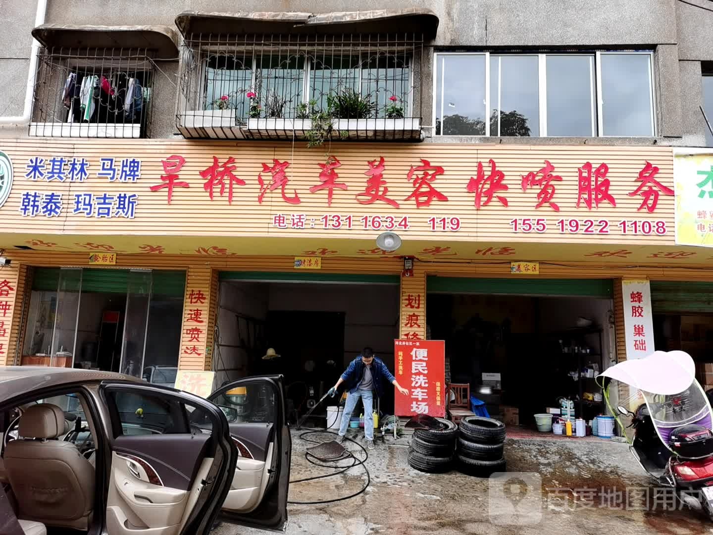 旱桥汽车美容快喷服务