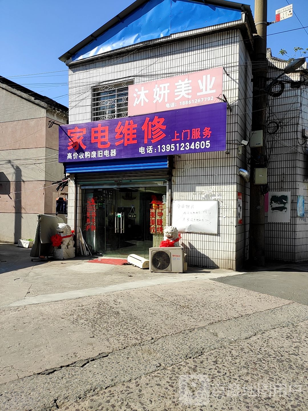 家店维修