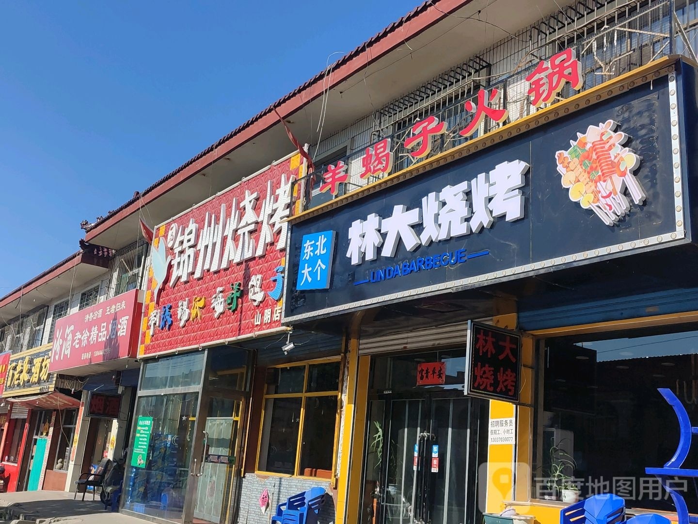 东北大个林打烧烤