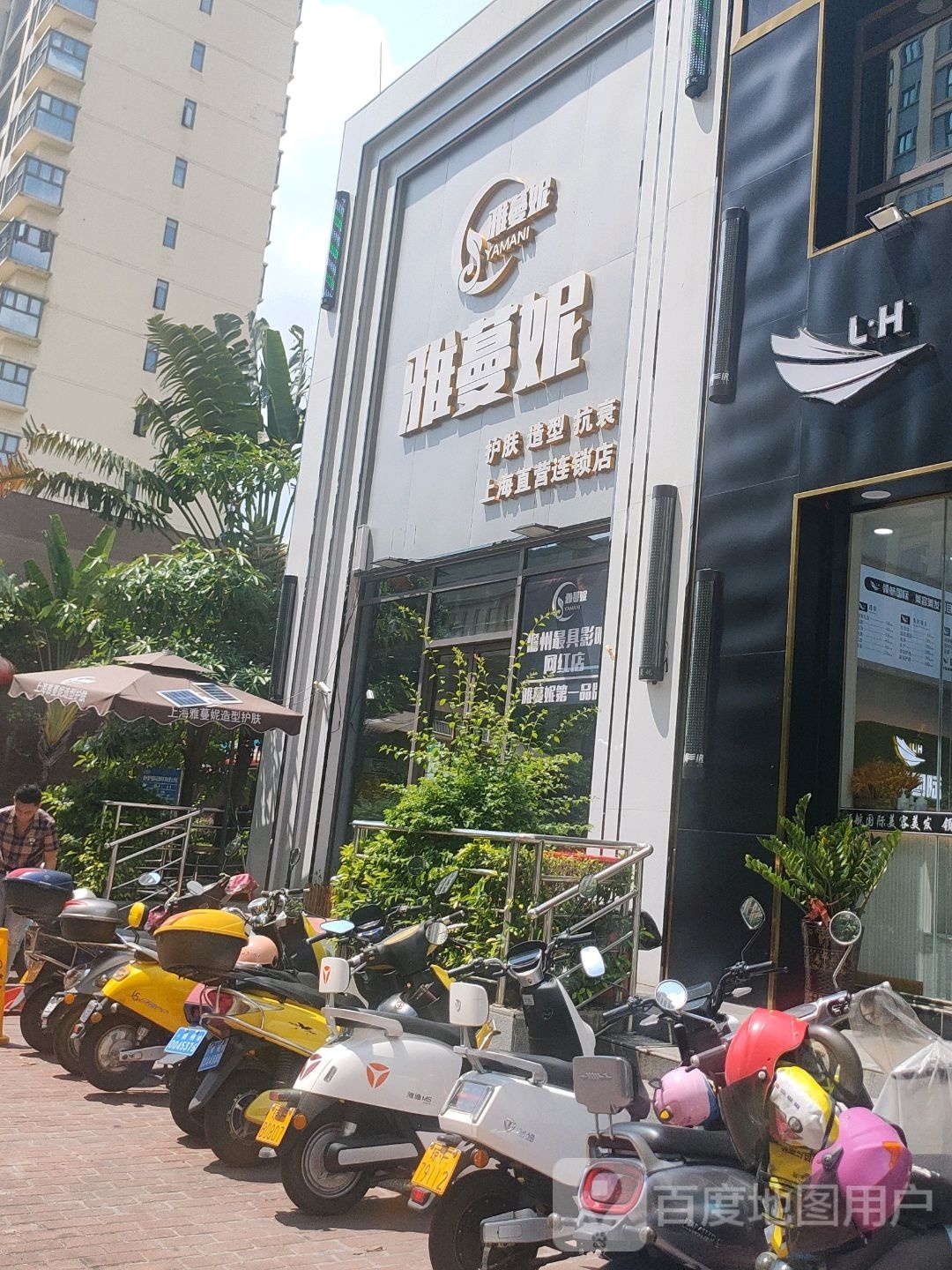 雅蔓妮造型·上海直营连锁(儋州店)